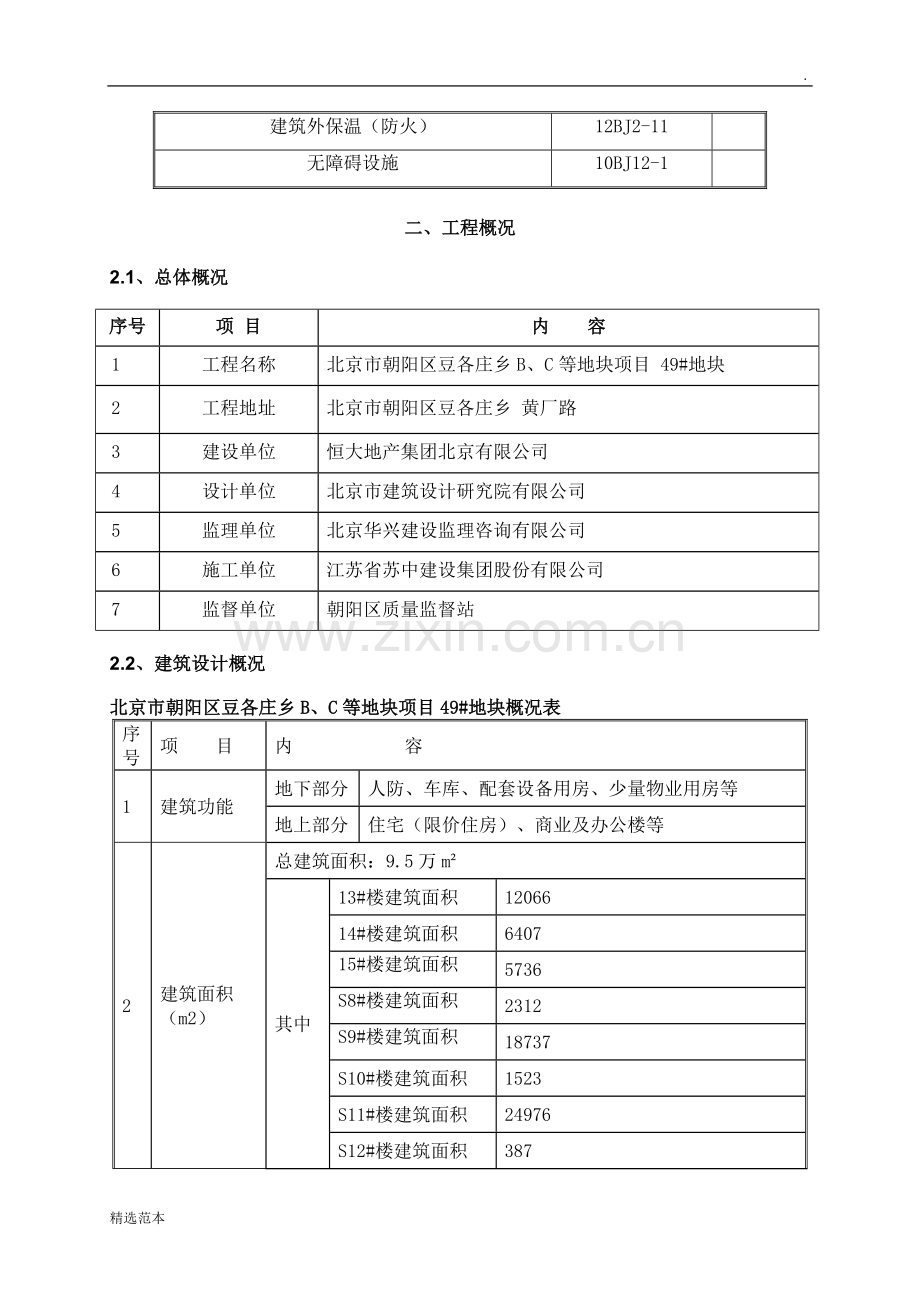 二次结构施工方案(修改).doc_第3页