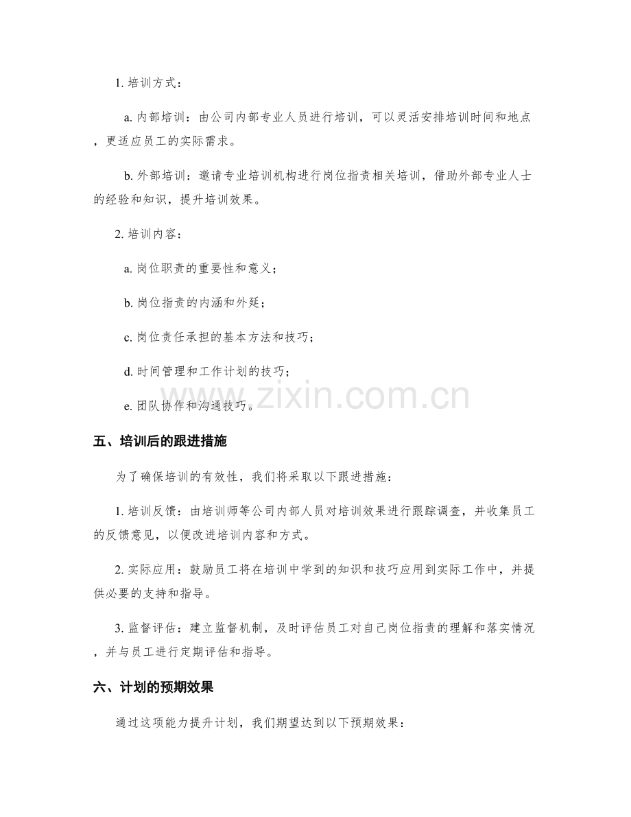 明确岗位职责的能力提升计划.docx_第2页