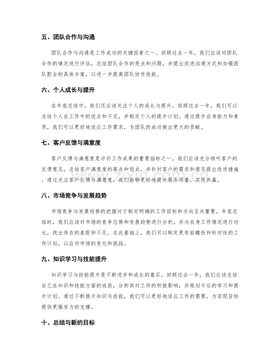 年终总结的总结分析与改进措施汇总.docx_第2页