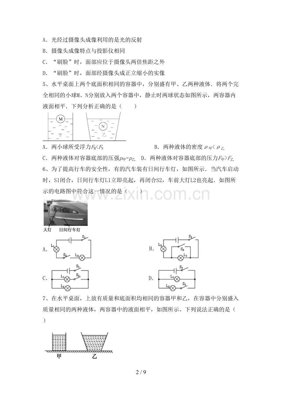 新人教版八年级物理上册期末考试卷(及参考答案).doc_第2页