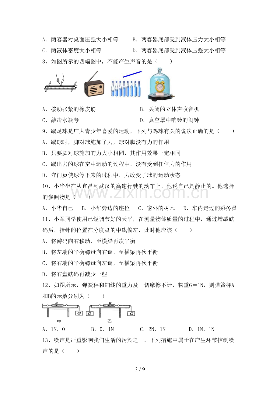 新人教版八年级物理上册期末考试卷(及参考答案).doc_第3页