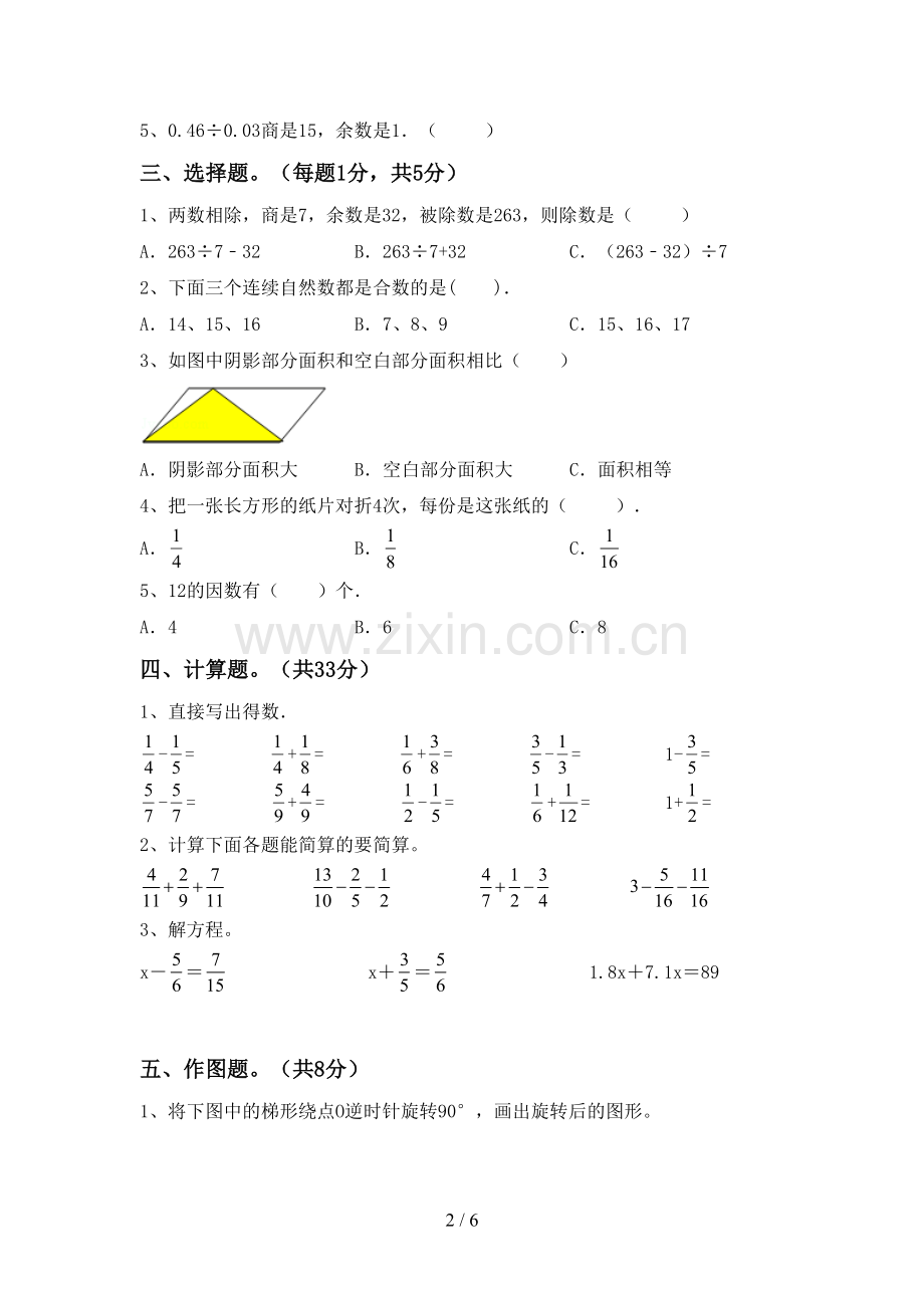 部编人教版五年级数学下册期末试卷及参考答案.doc_第2页