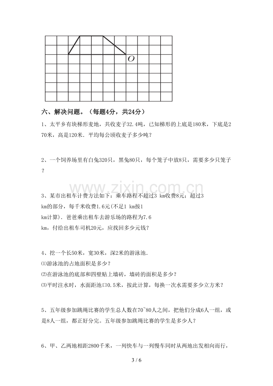 部编人教版五年级数学下册期末试卷及参考答案.doc_第3页