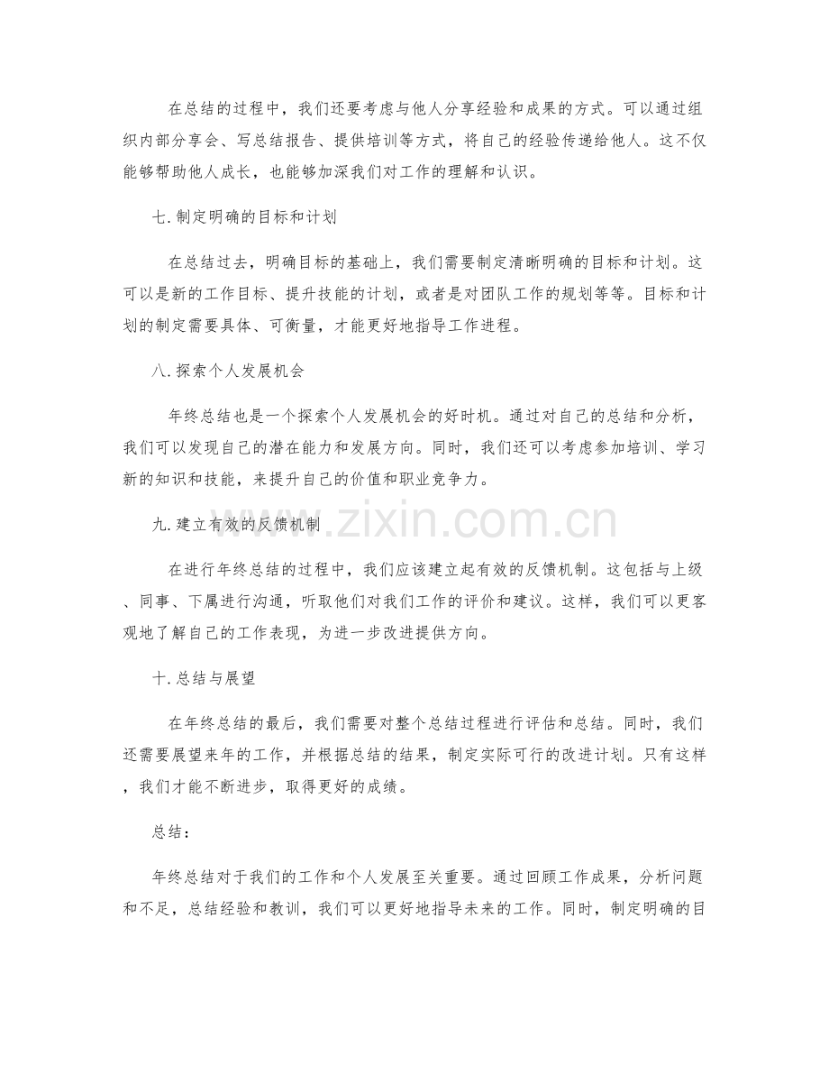 有效的年终总结的关键问题梳理.docx_第2页