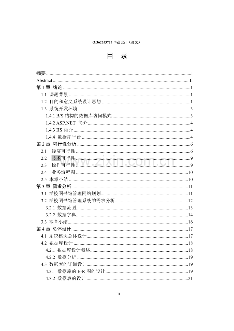 图书管理信息系统毕业设计论文.doc_第3页