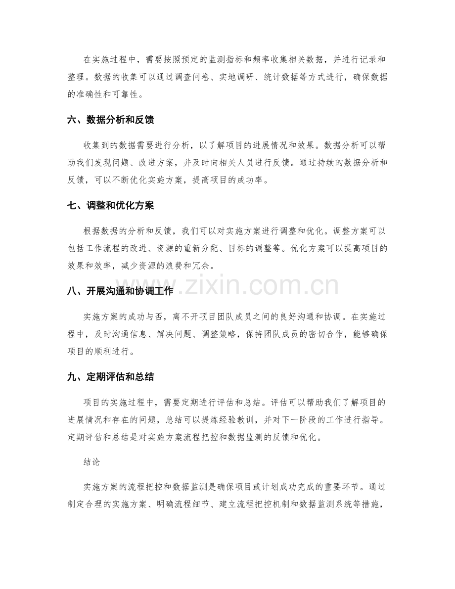 实施方案的流程把控和数据监测.docx_第2页