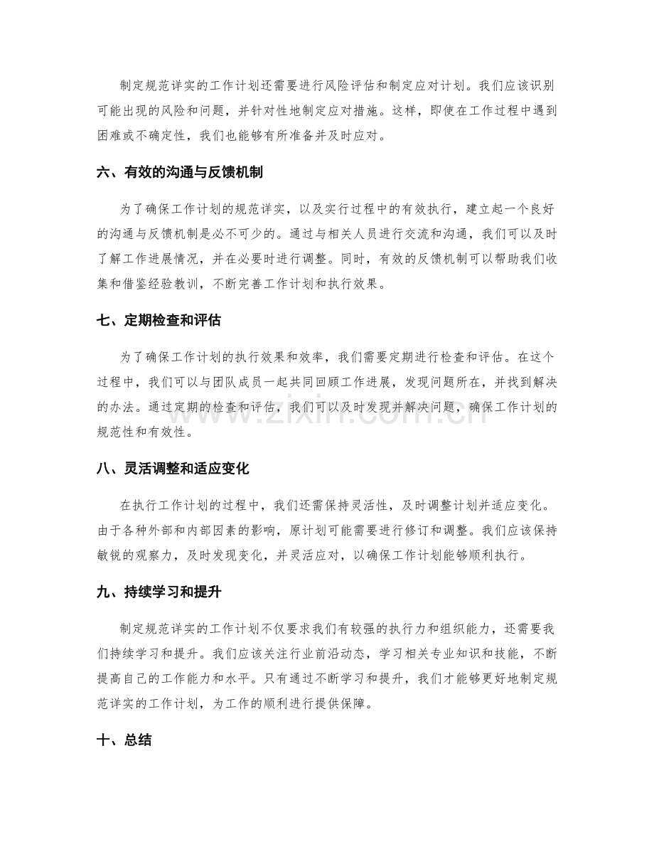 制定规范详实的工作计划的关键步骤.docx_第2页