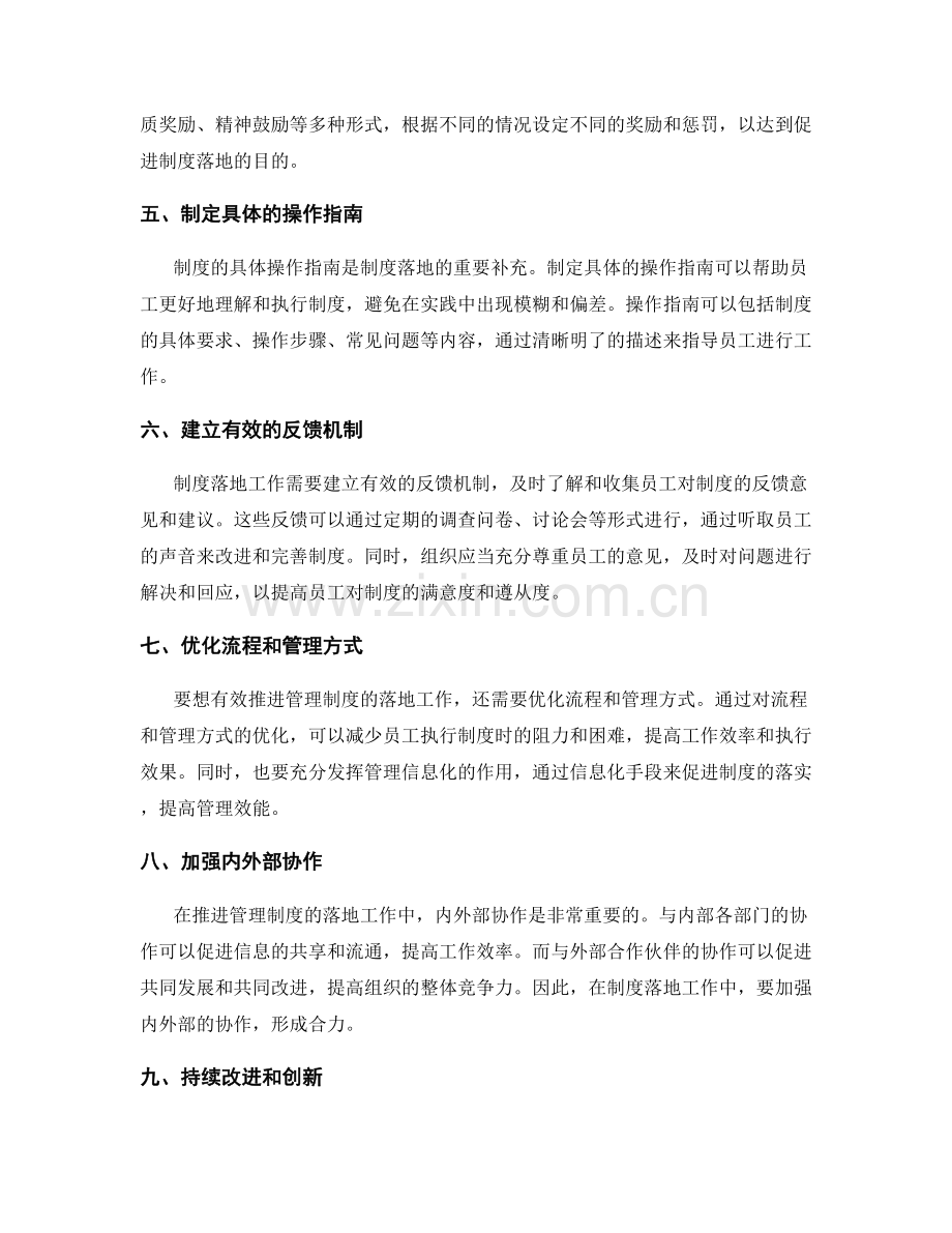 有效推进管理制度的落地工作.docx_第2页