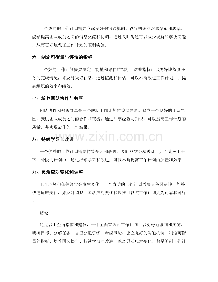 工作计划编制的全面指南与建议.docx_第2页