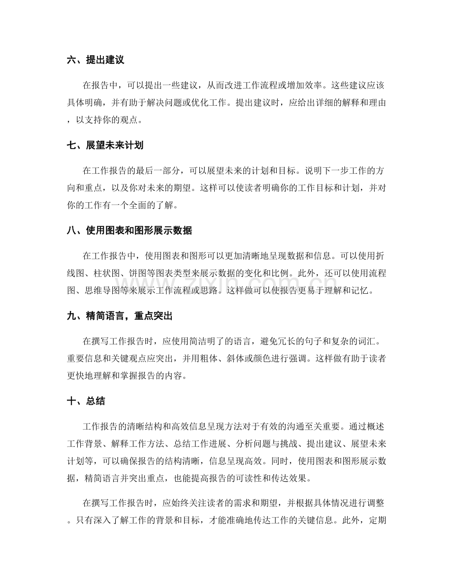 工作报告的清晰结构与高效信息呈现方法.docx_第2页