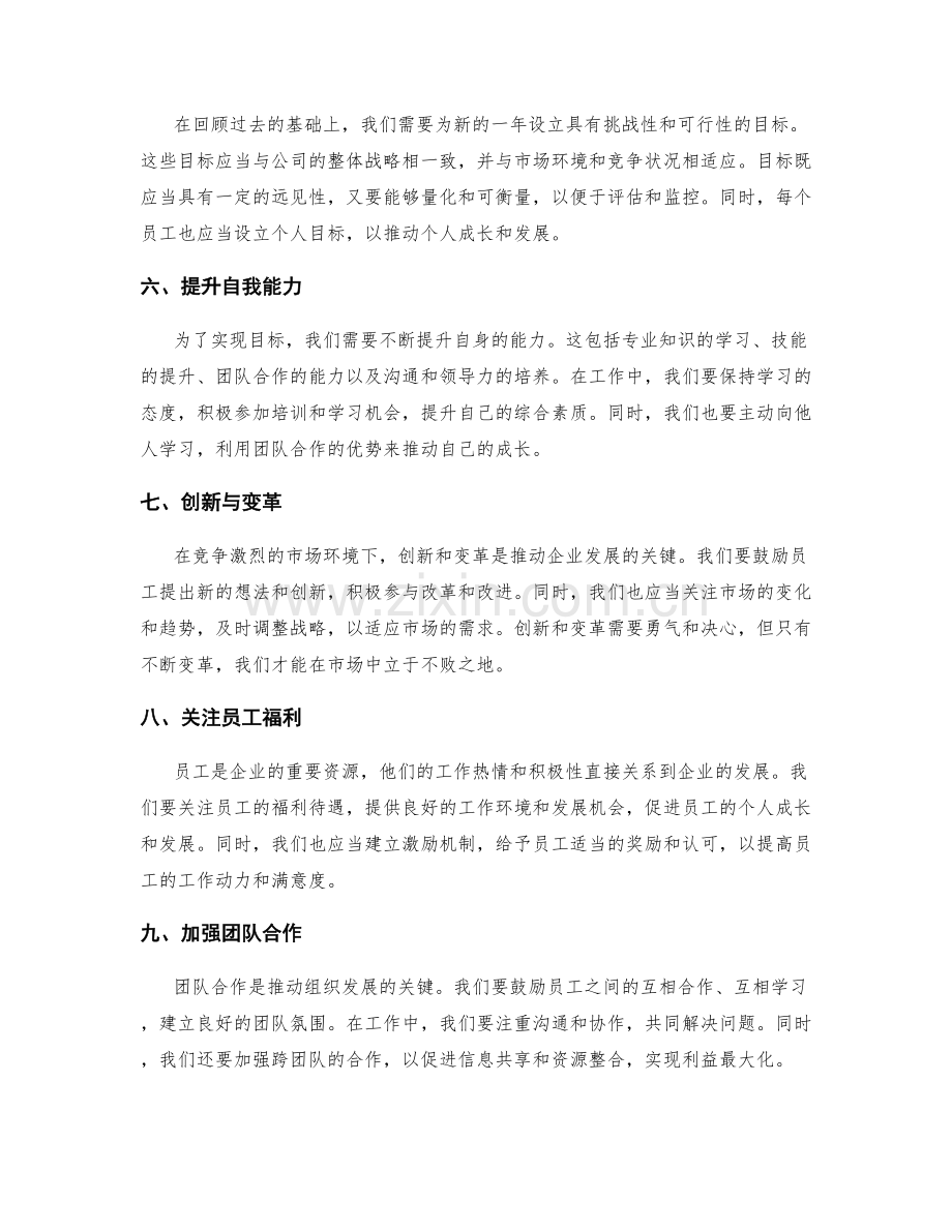 年终总结的详尽回顾与业绩评估.docx_第2页