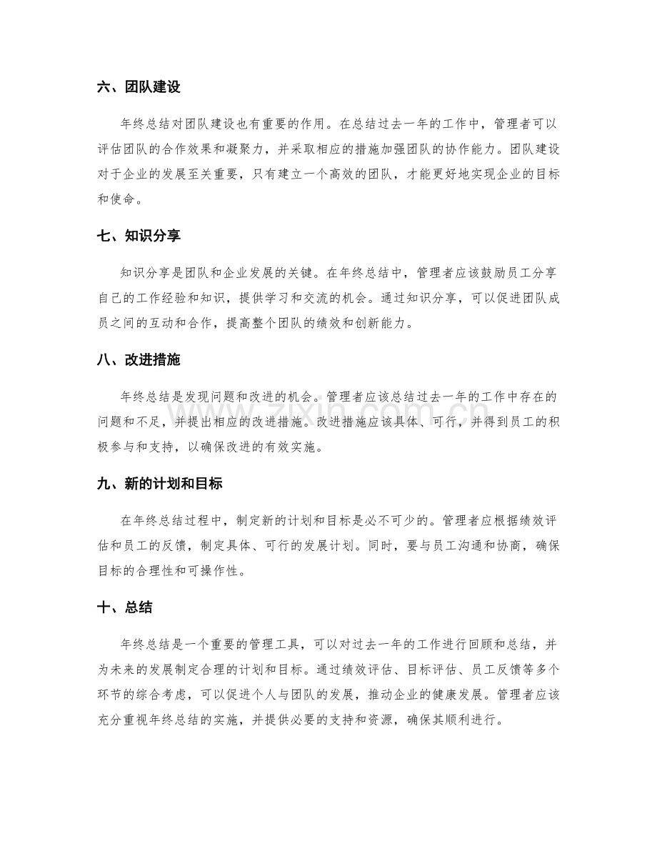 年终总结的发展规划与绩效回顾.docx_第2页