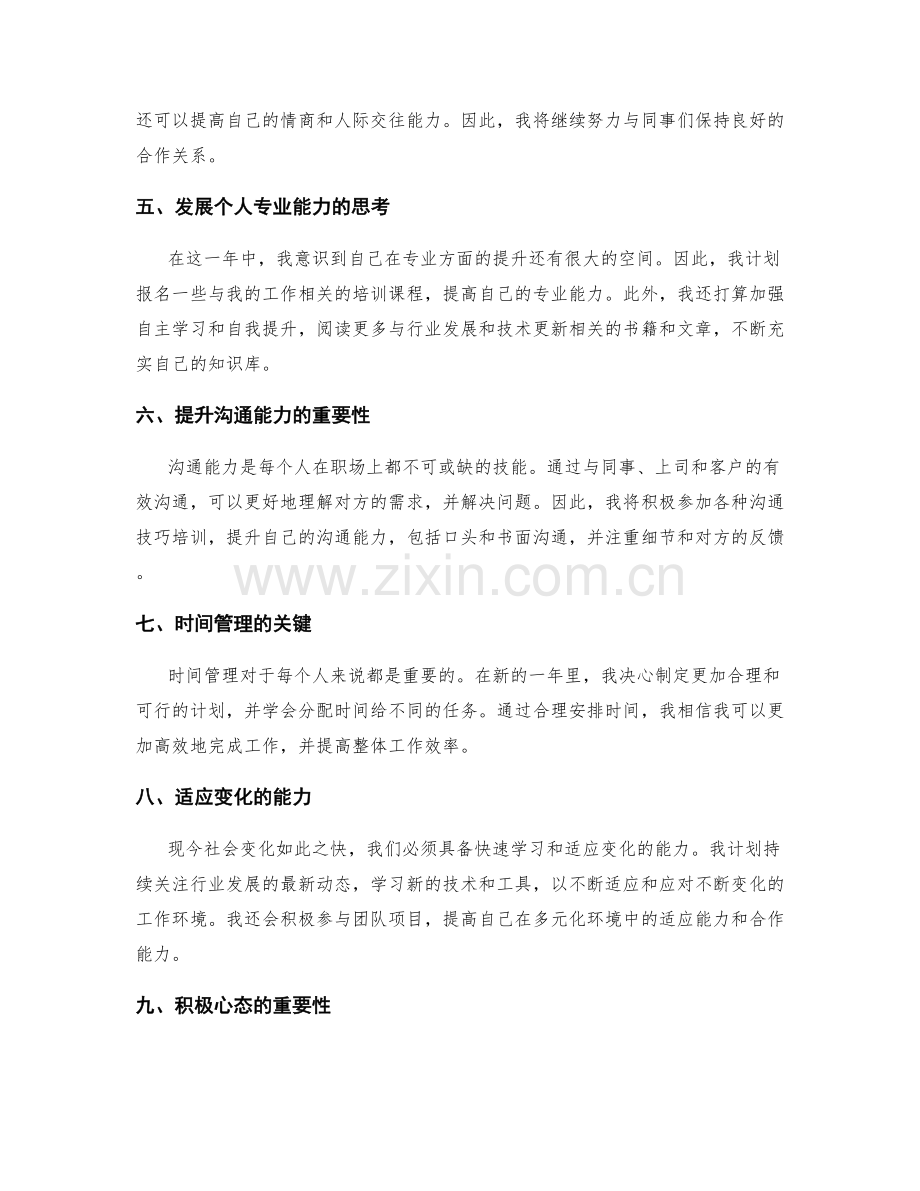 年终总结的得失分析与规划展望.docx_第2页