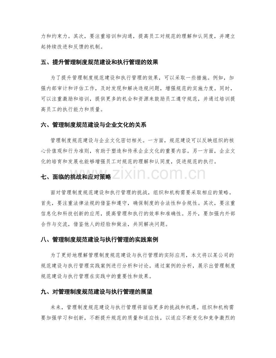 管理制度规范建设与执行管理.docx_第2页