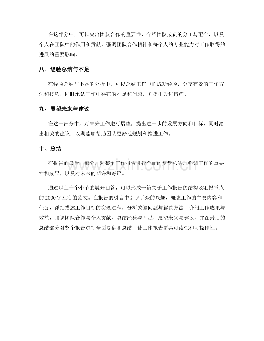 工作报告的整体结构和汇报重点.docx_第2页