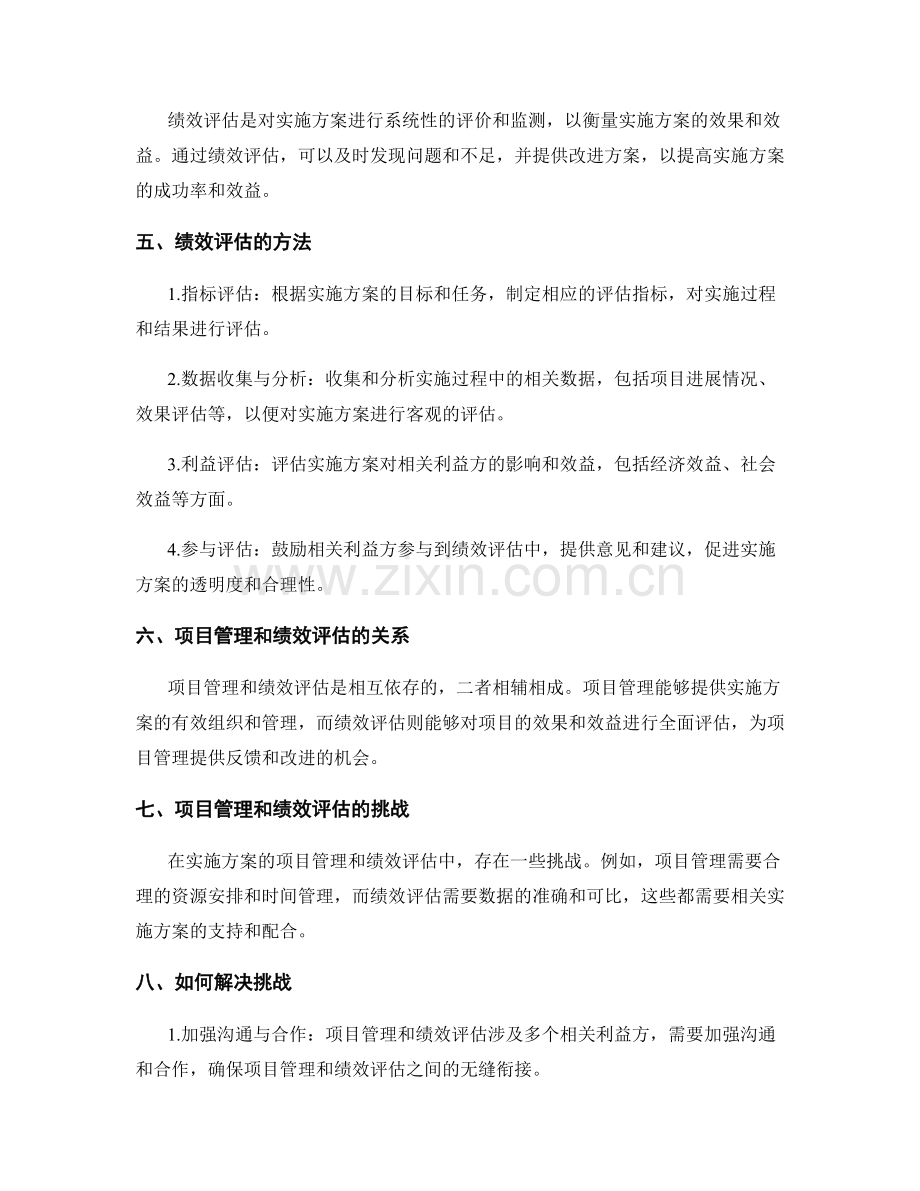 实施方案的项目管理与绩效评估方法.docx_第2页