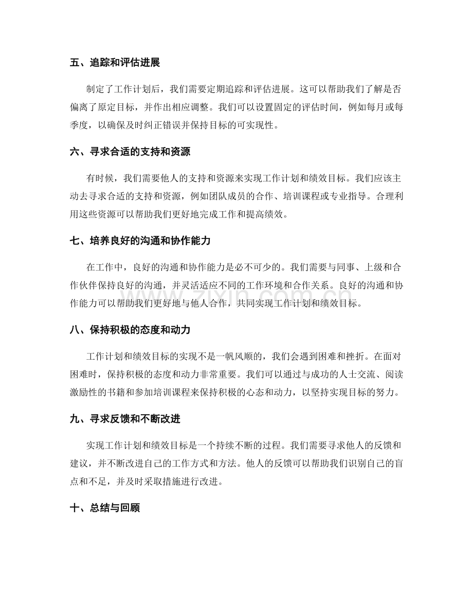 工作计划的目标制定与绩效目标达成.docx_第2页