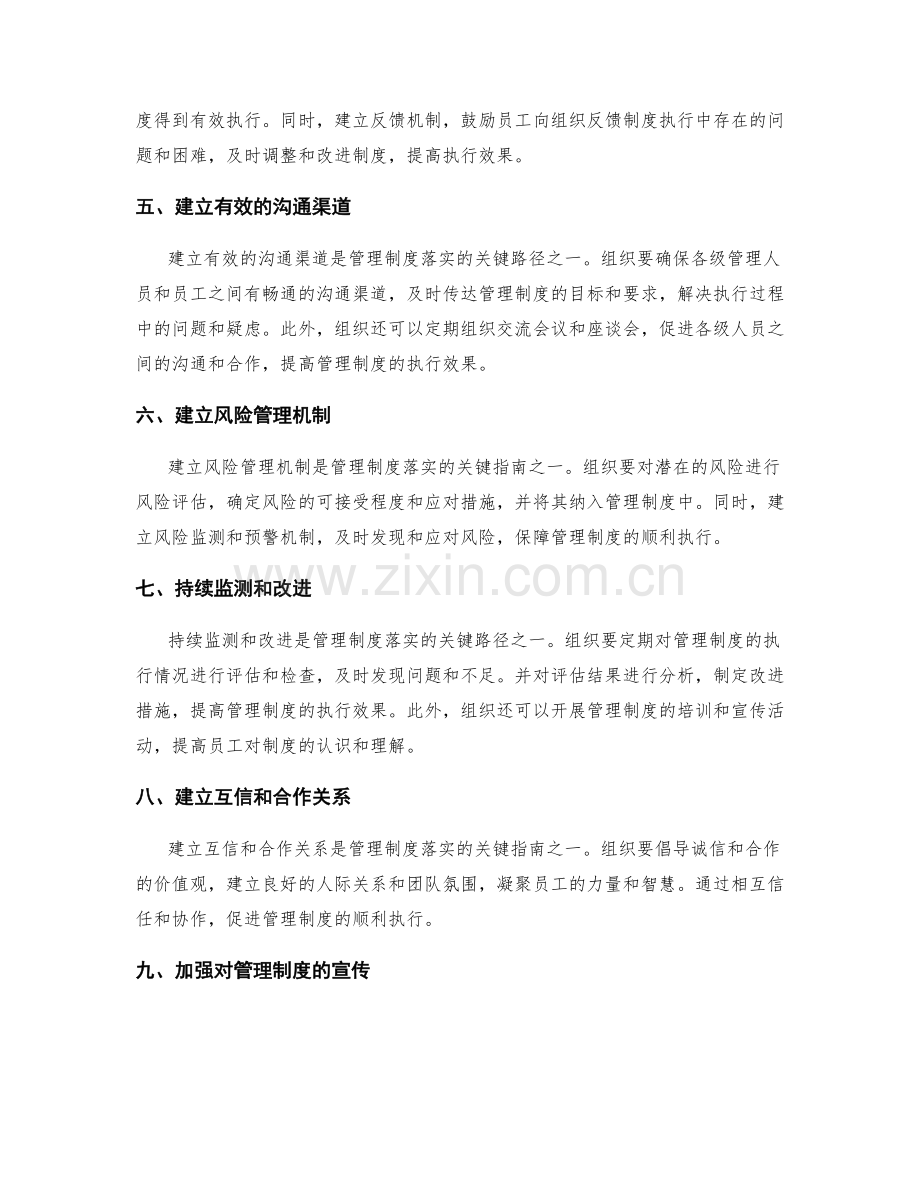 落实管理制度的关键路径和指南.docx_第2页