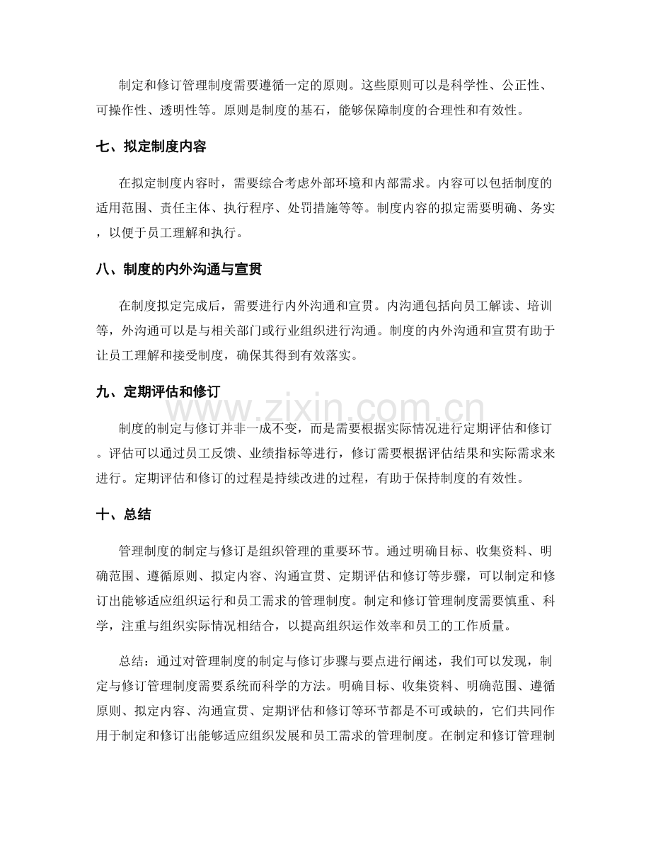 管理制度的制定与修订步骤与要点.docx_第2页