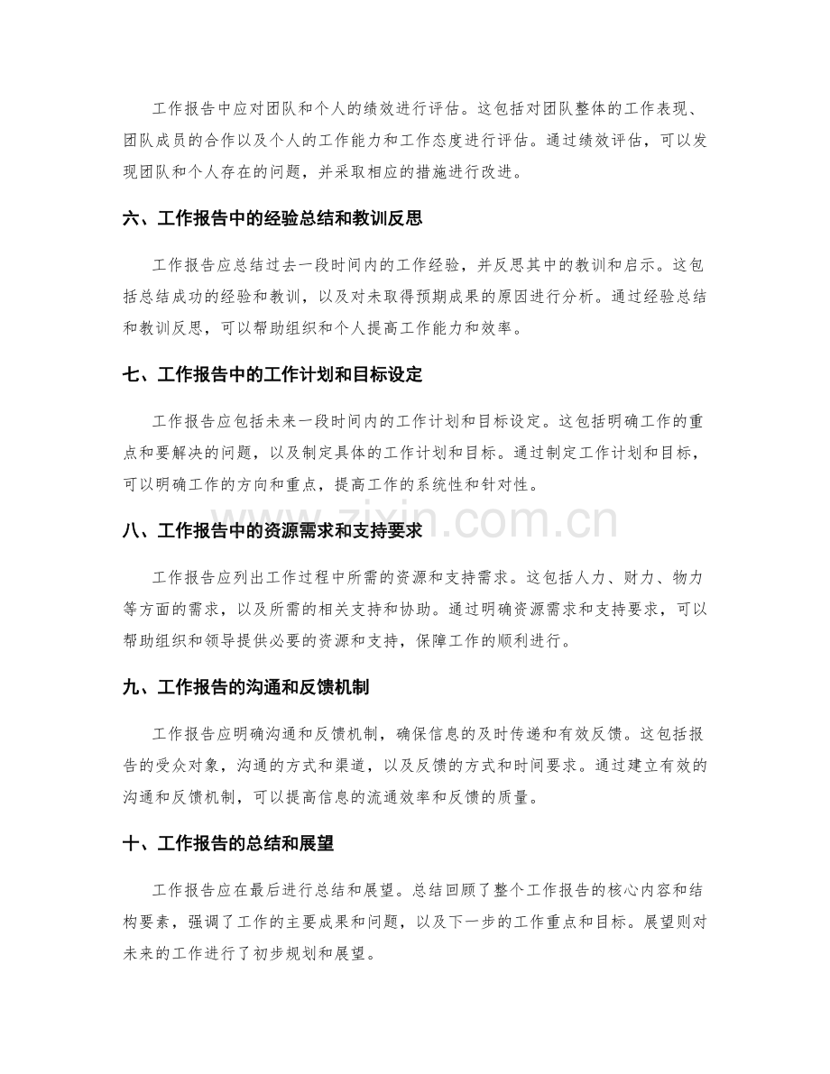 工作报告的核心内容和结构要素.docx_第2页