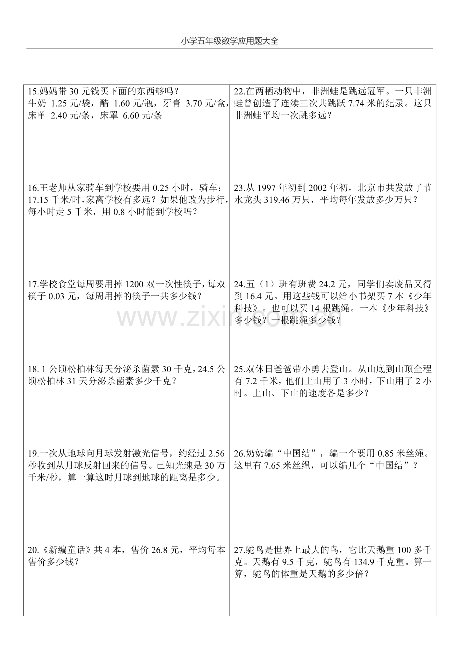 五年级数学应用题大全.doc_第2页