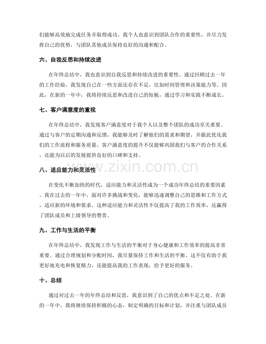 年终总结的成功经验和不足反思.docx_第2页