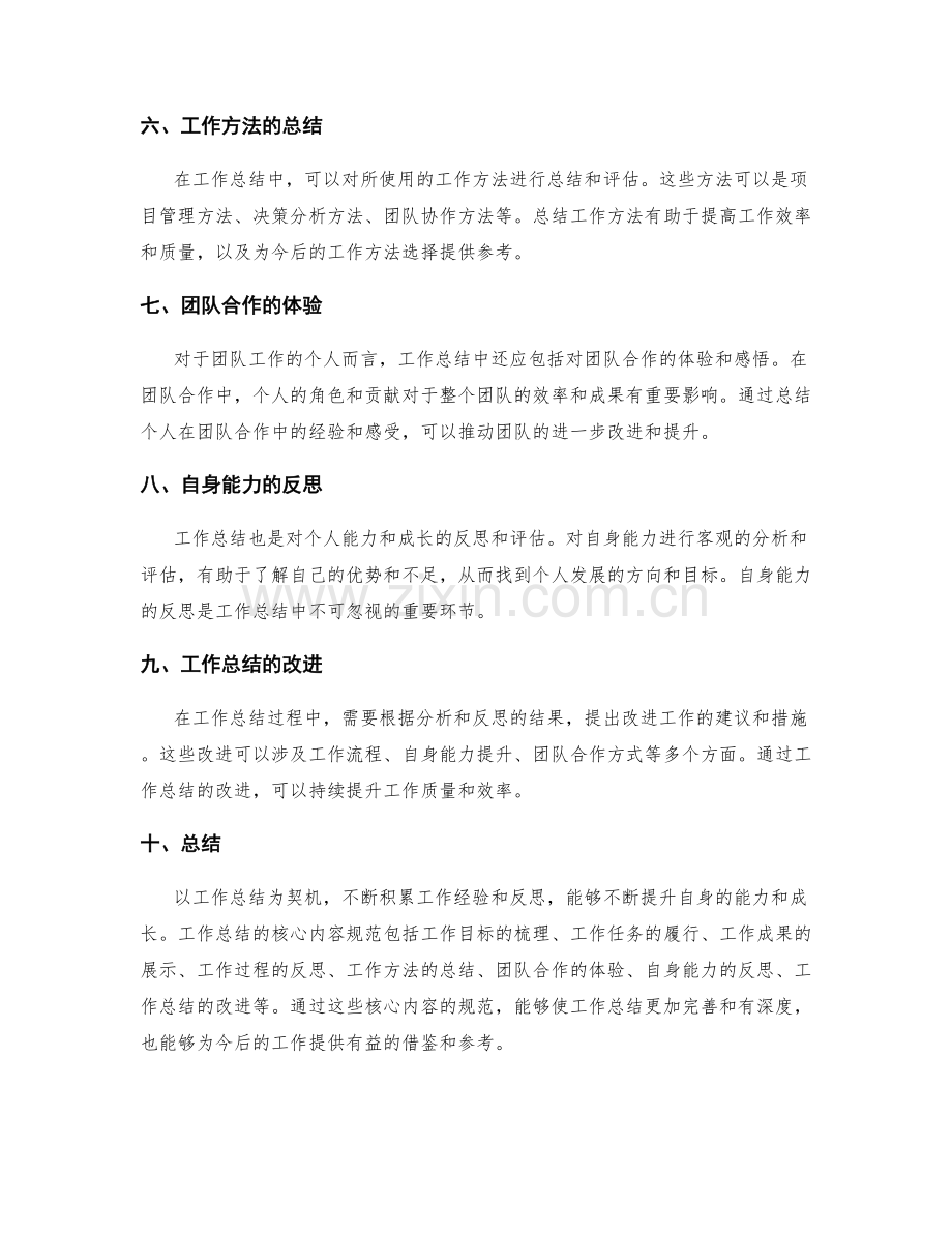 工作总结的核心内容规范.docx_第2页