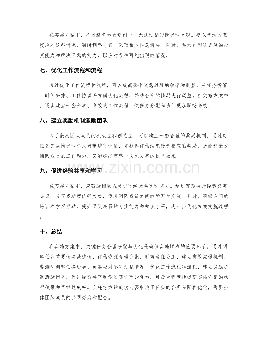 实施方案中的关键任务合理分配与优化.docx_第2页