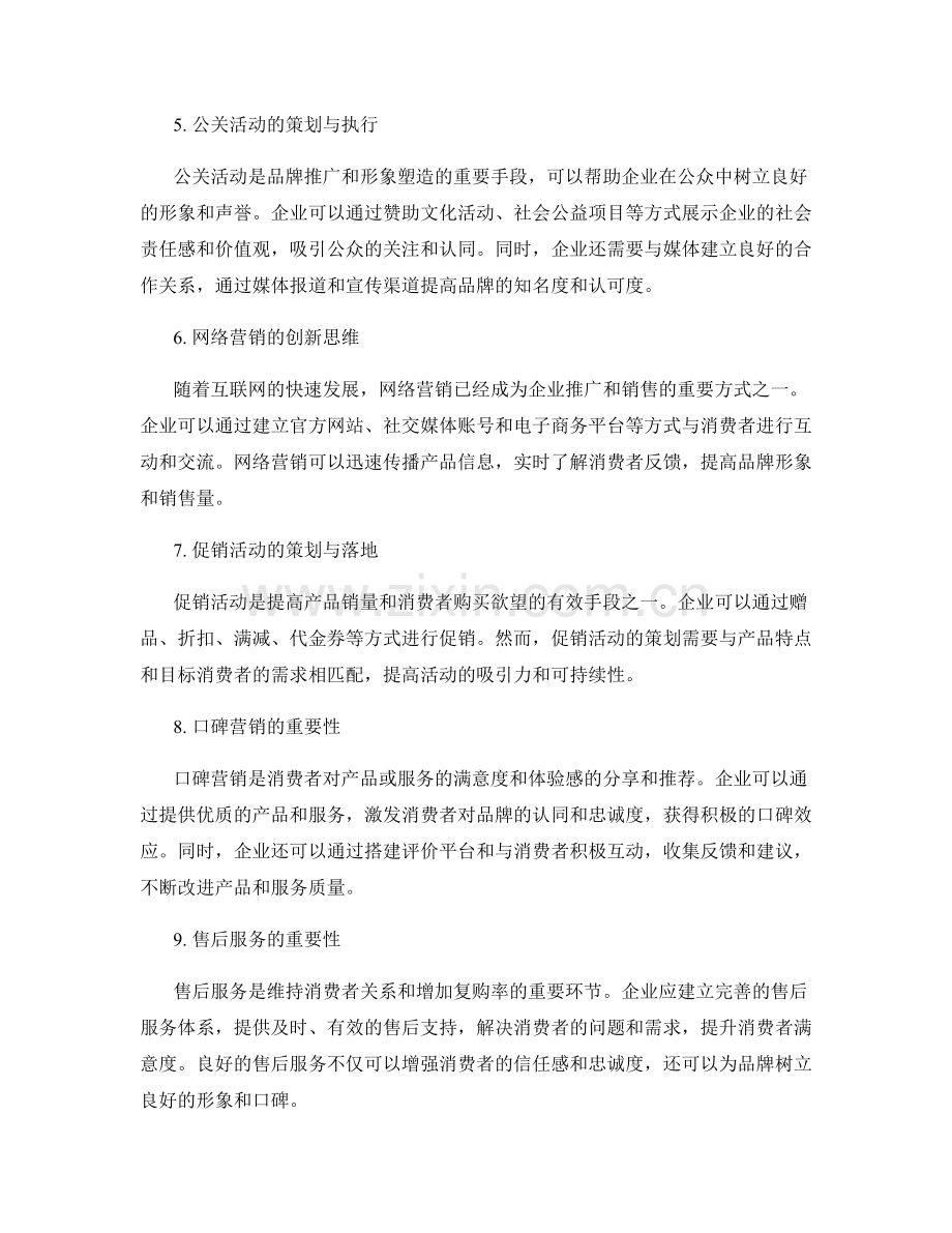 策划方案的市场营销与产品推广策略.docx_第2页