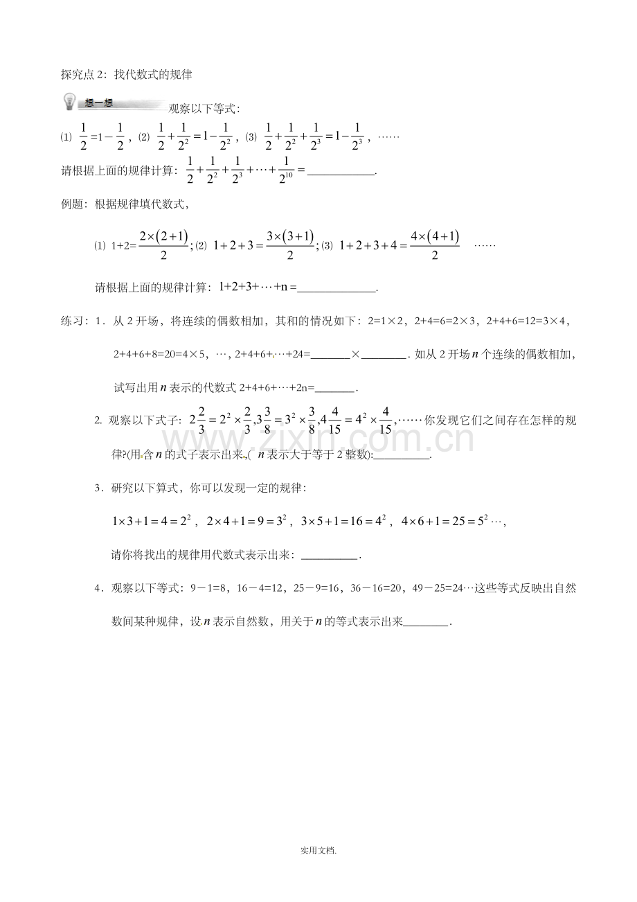 七年级数学上册-第三章-整式及其加减-3.5-探索与表达规律(2)学案北师大版.doc_第3页