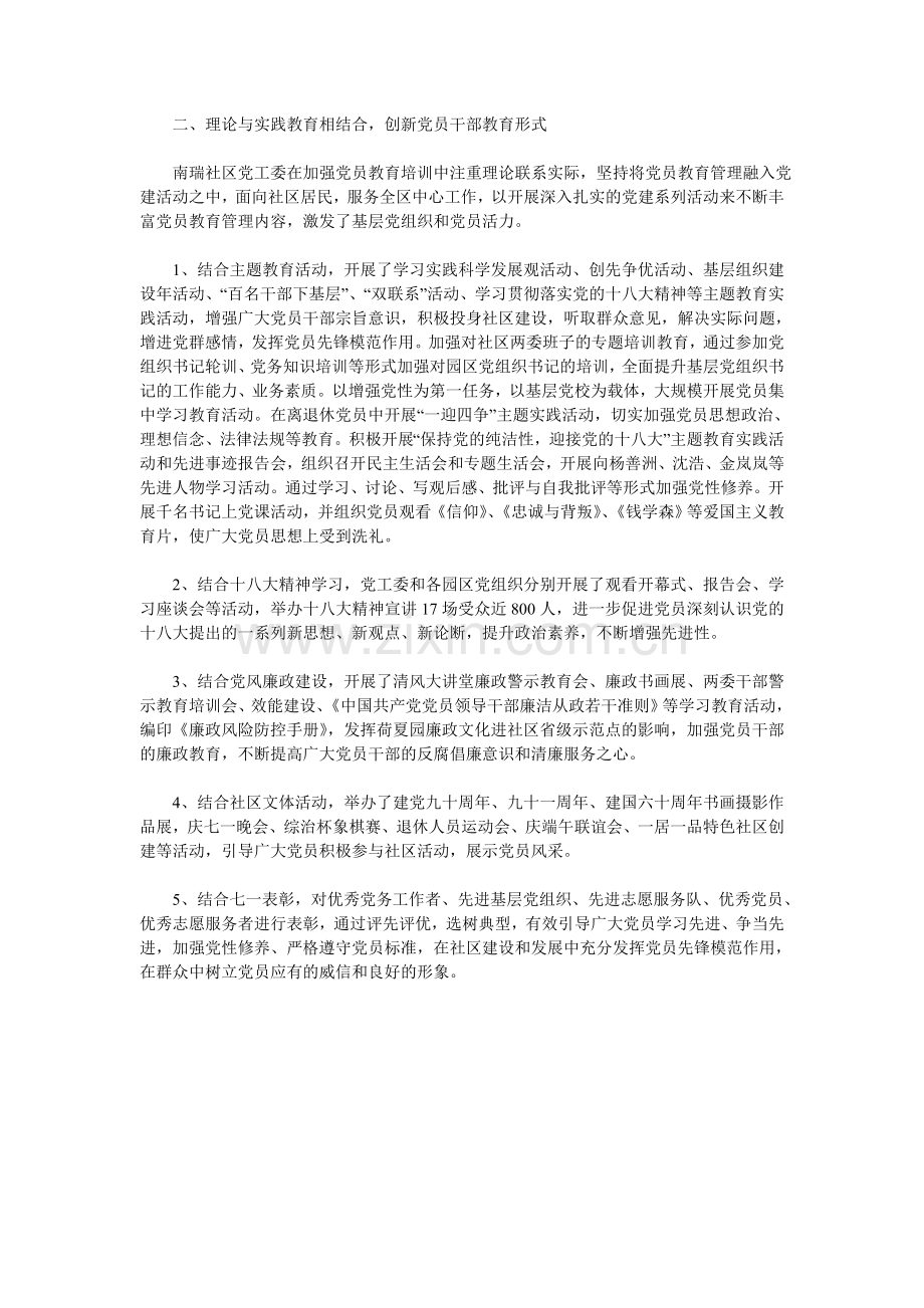 社区党员教育培训工作总结.doc_第2页