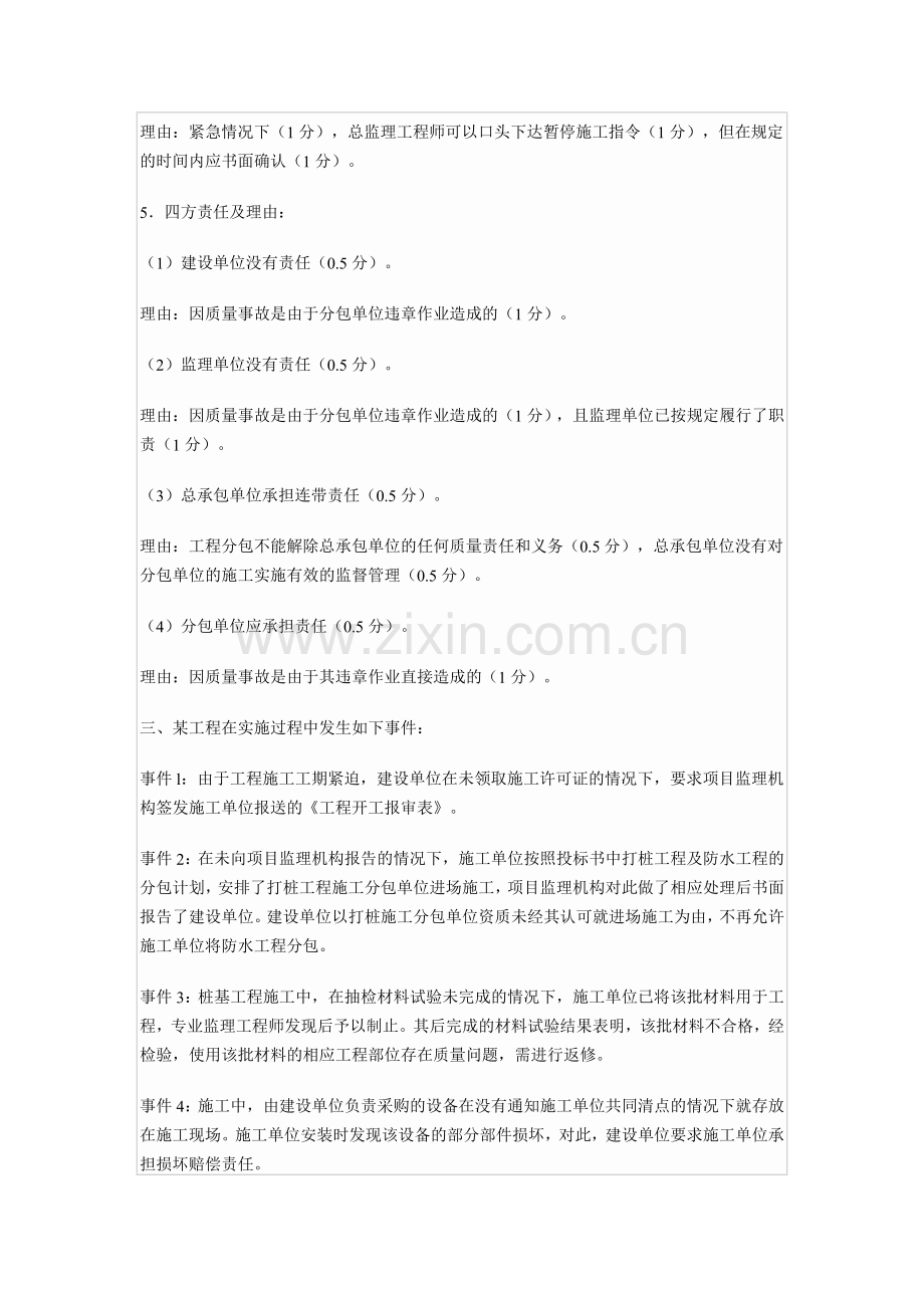 修改监理规划调整监理组织机构完成监理任务.doc_第3页