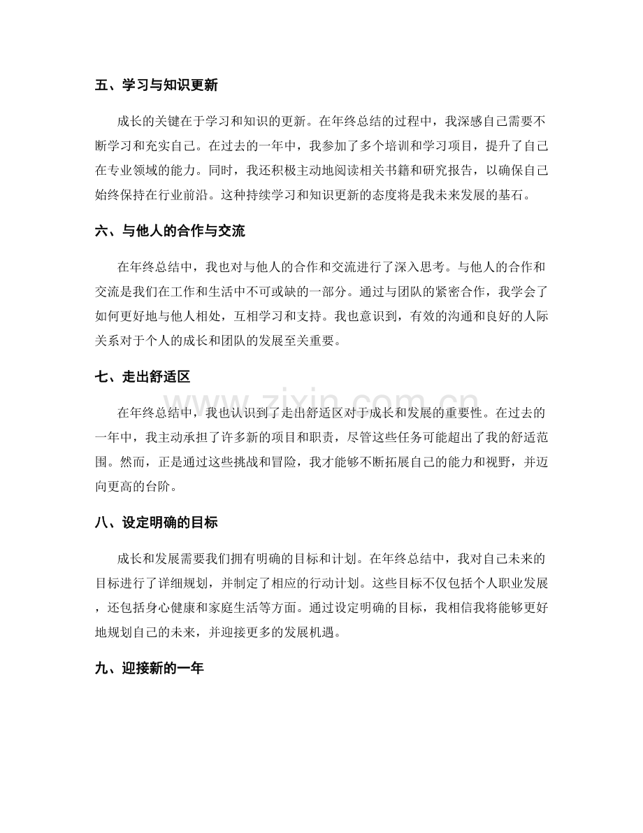 年终总结的成长性与发展机遇.docx_第2页