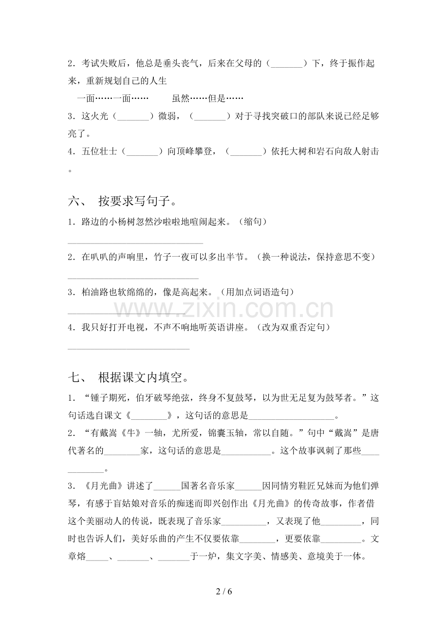 部编版六年级《上册语文》期末试卷(参考答案).doc_第2页