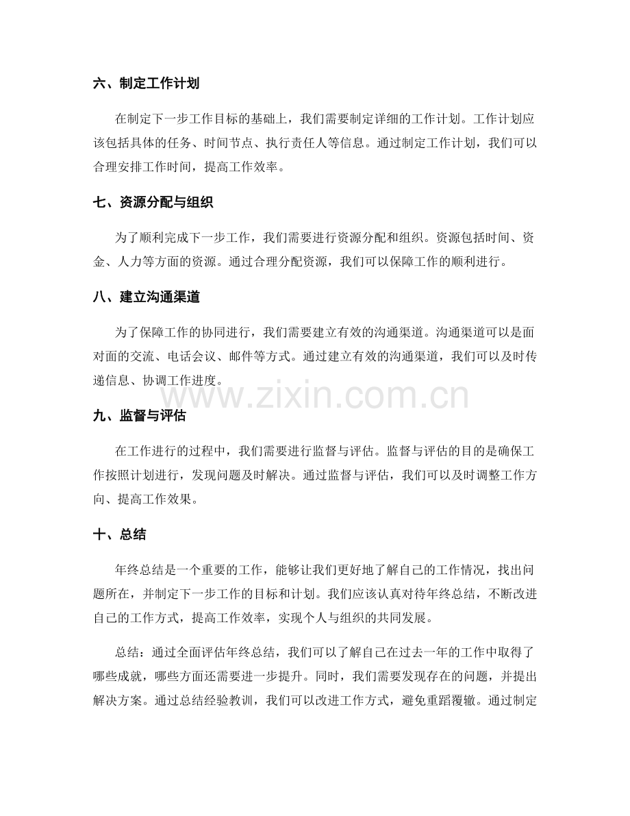 全面评估年终总结规划下一步工作.docx_第2页