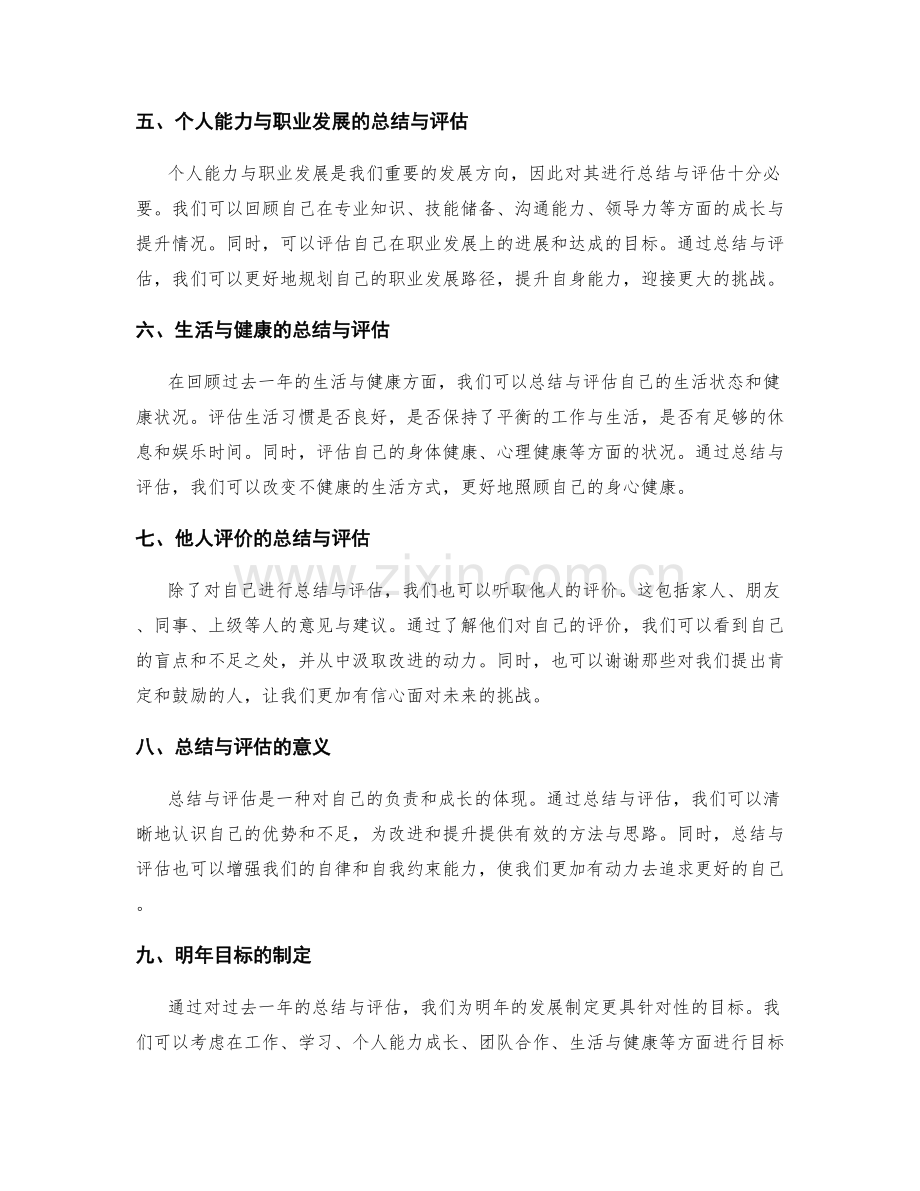 年终总结的阶段性总结与评估.docx_第2页