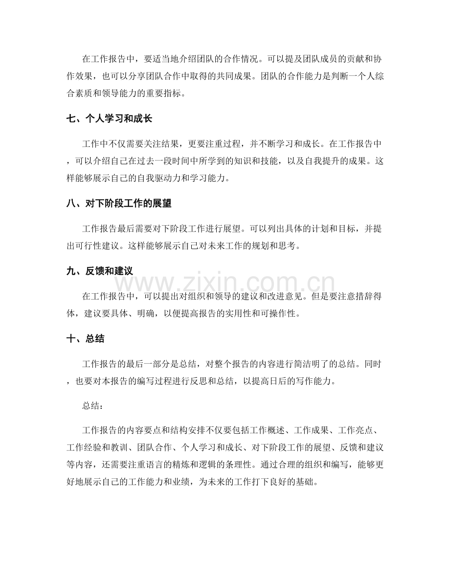 工作报告的内容要点和结构安排.docx_第2页