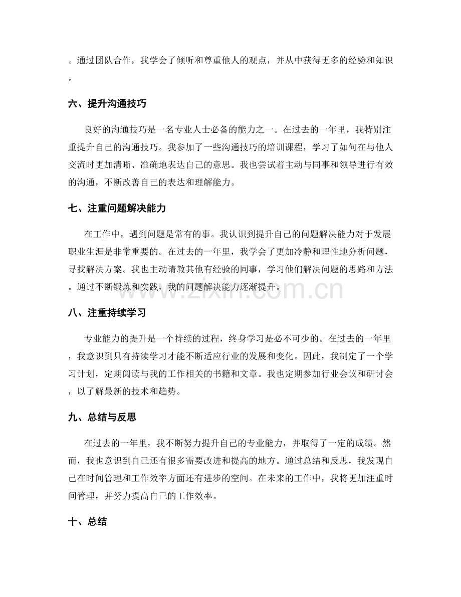 年终总结专业能力提升.docx_第2页