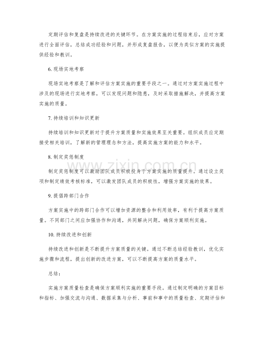 实施方案质量检查手段.docx_第2页