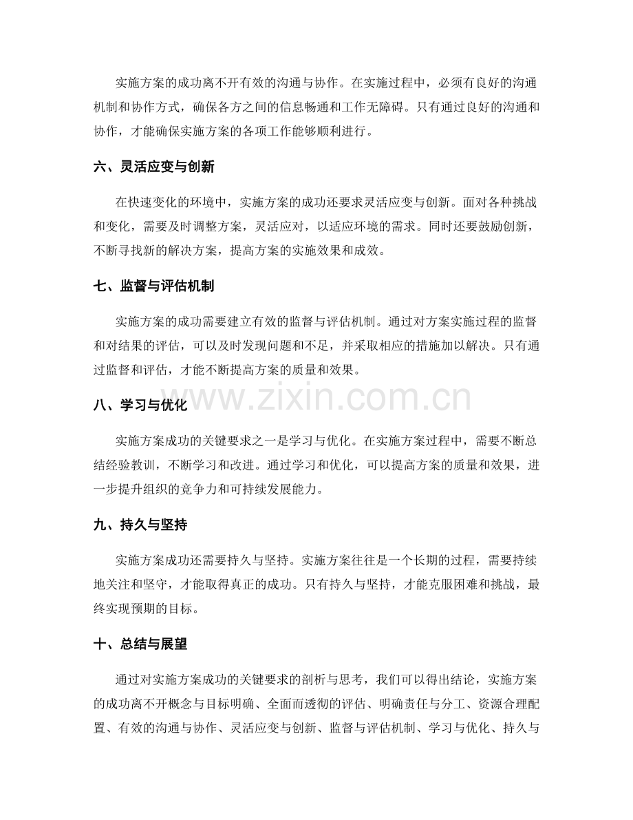 实施方案成功的关键要求剖析与思考.docx_第2页