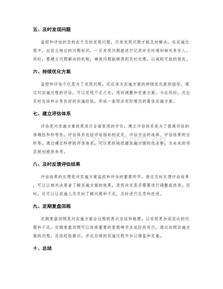 实施方案的监控和评估要点.docx_第2页