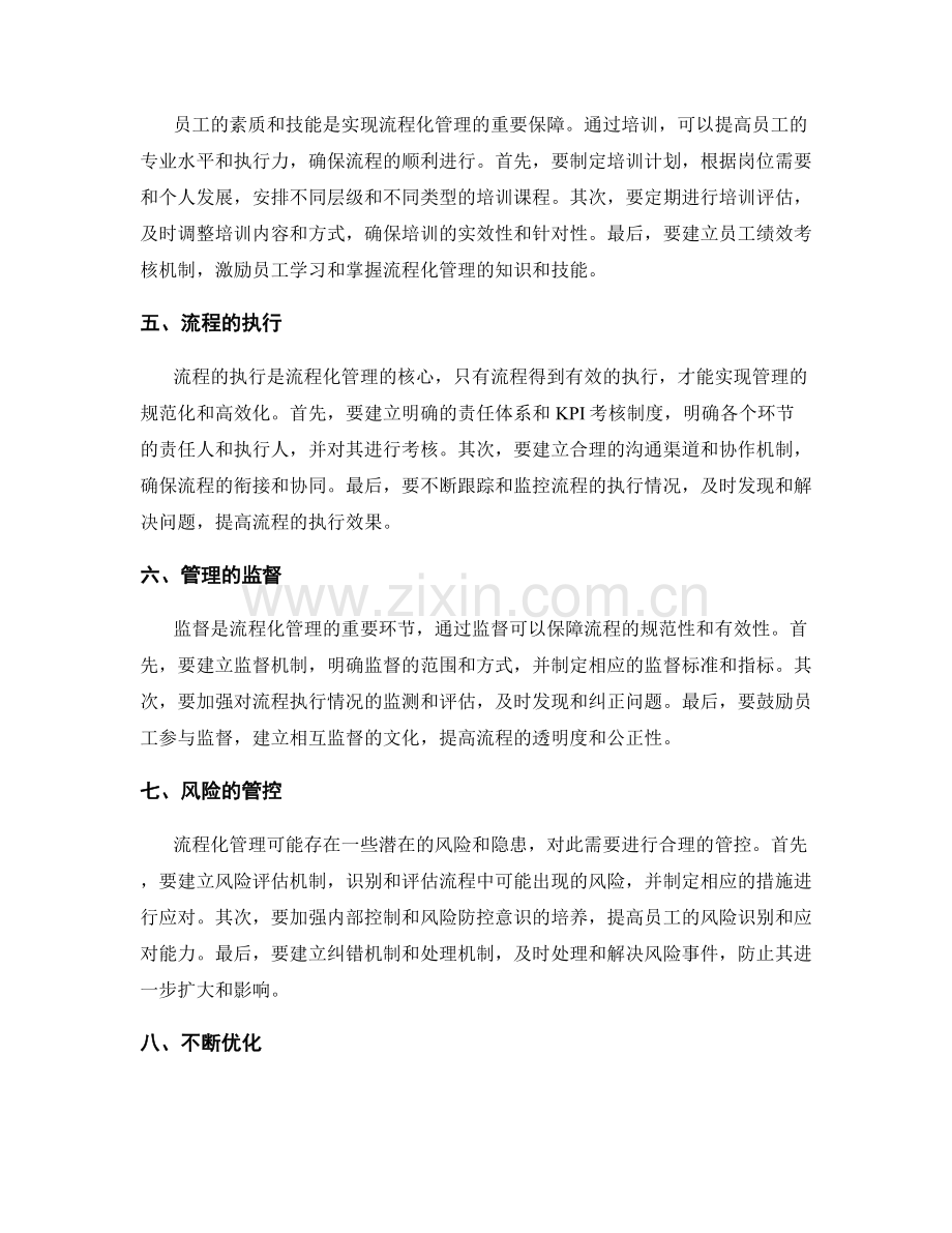 优化管理制度的流程化管理.docx_第2页