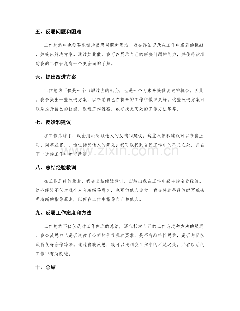 工作总结中的工作经验与反思分享.docx_第2页