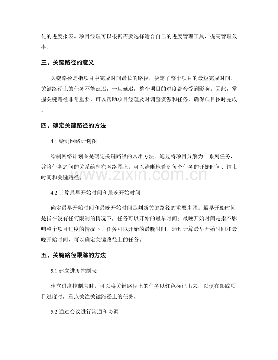 实施方案的进度管理与关键路径跟踪.docx_第2页