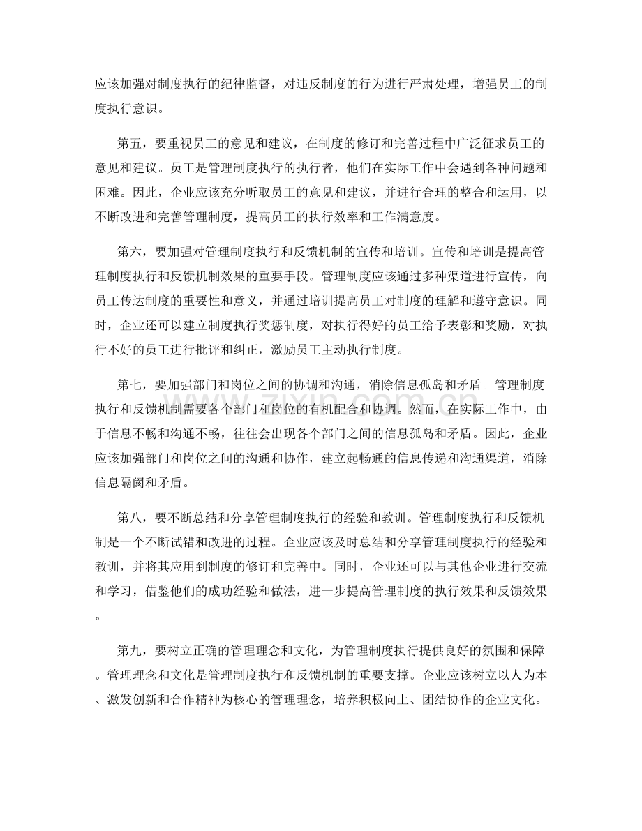 管理制度的执行和反馈机制升级.docx_第2页