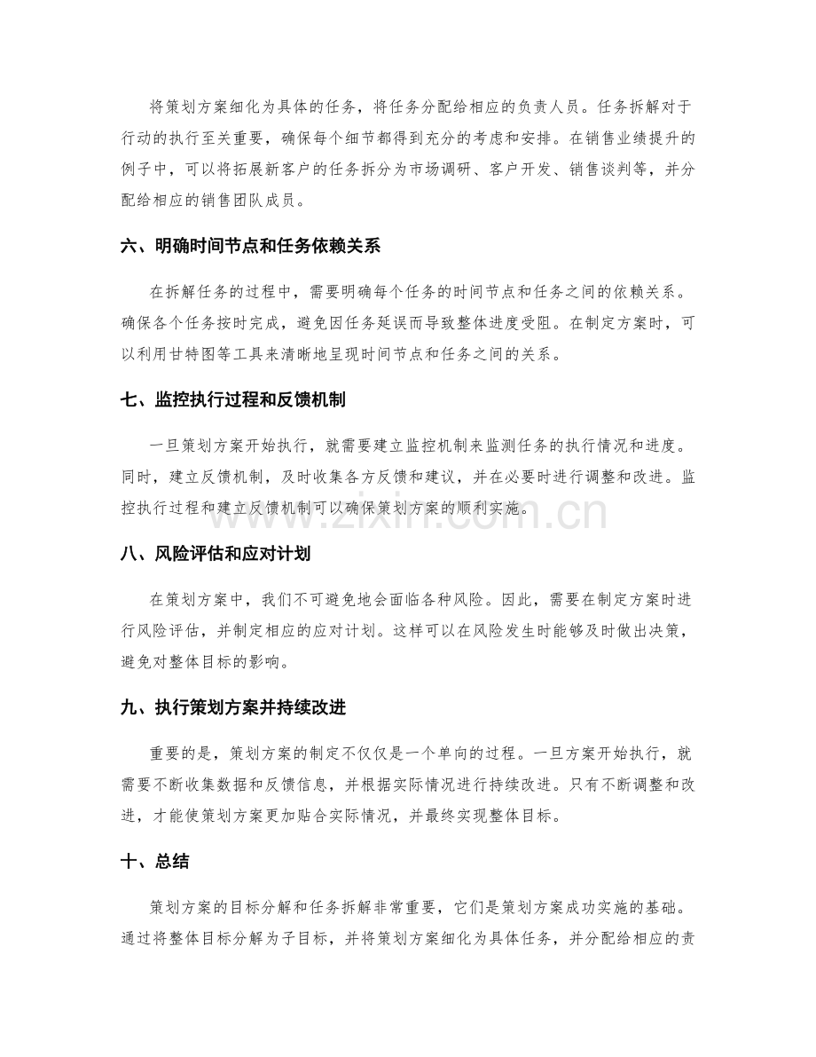 策划方案的目标分解和任务拆解.docx_第2页