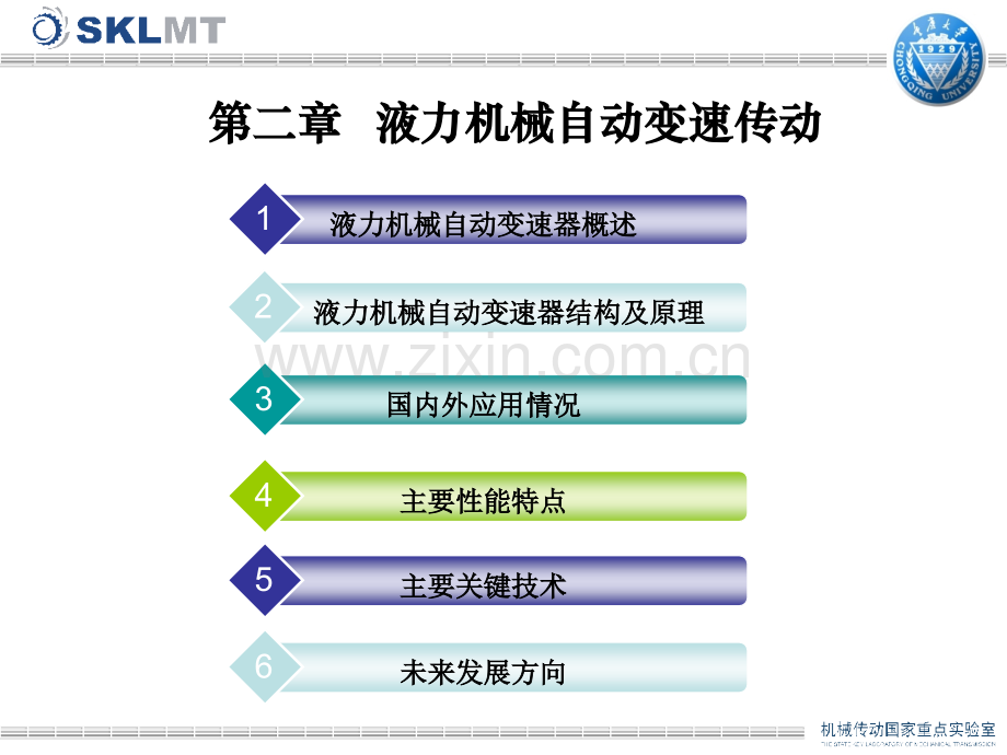 AT液力自动变速器概述.ppt_第2页