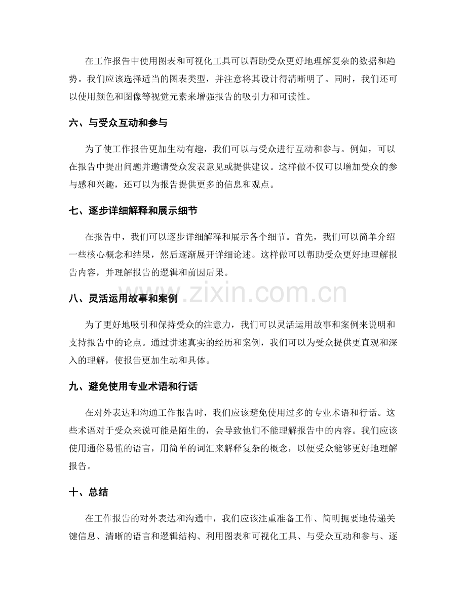 有效工作报告的对外表达与沟通.docx_第2页