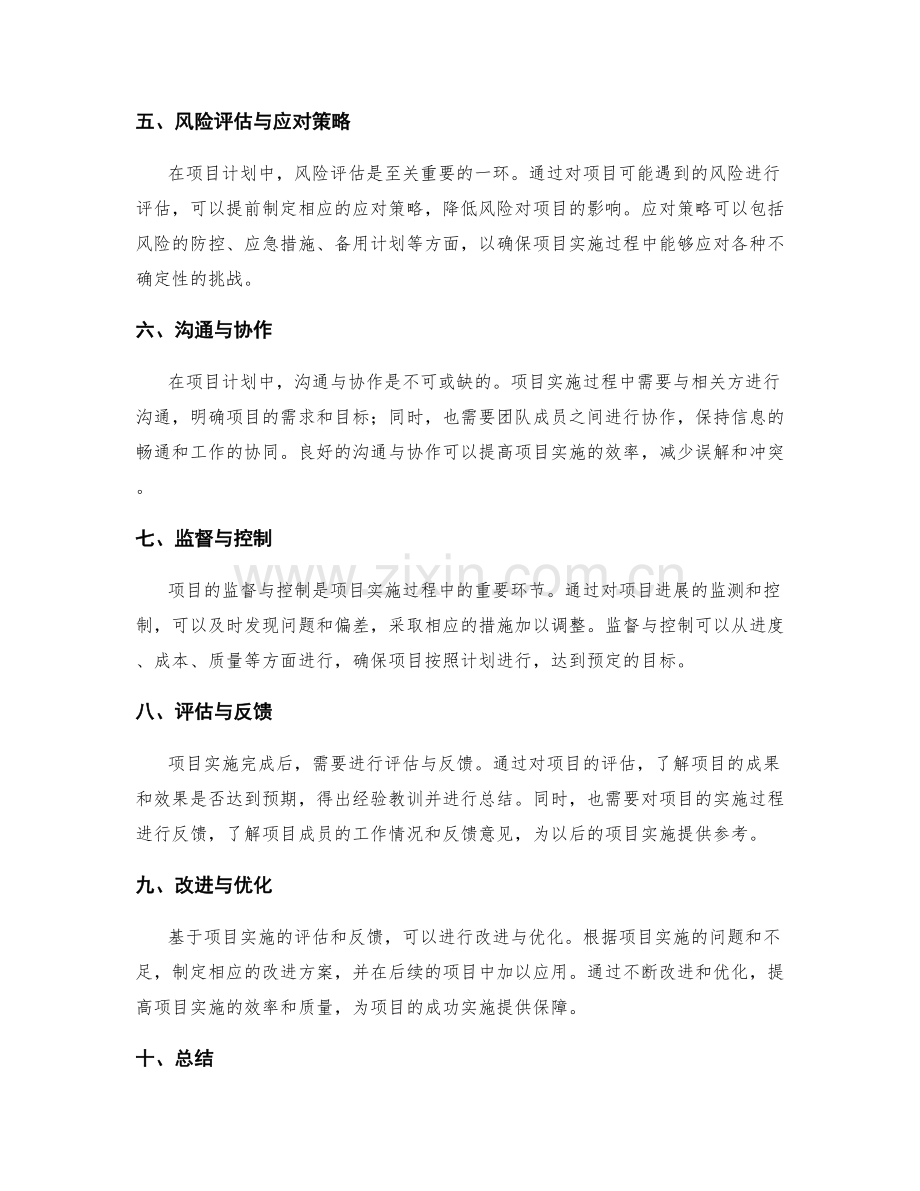 实施方案的项目计划与执行策略.docx_第2页