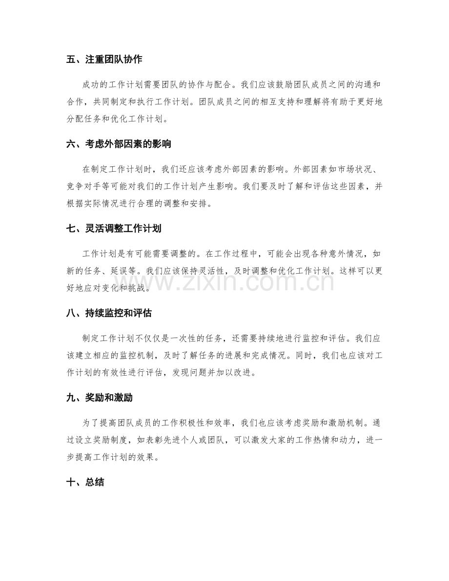 合理制定工作计划的优先级和任务分配.docx_第2页